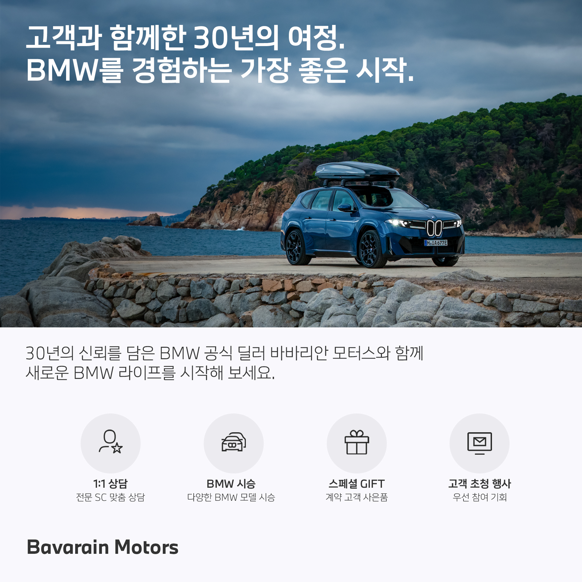 BMW 시승 신청